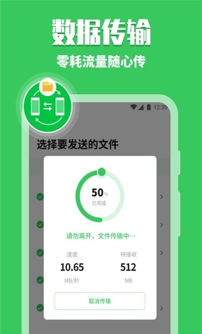 面对面换机助手