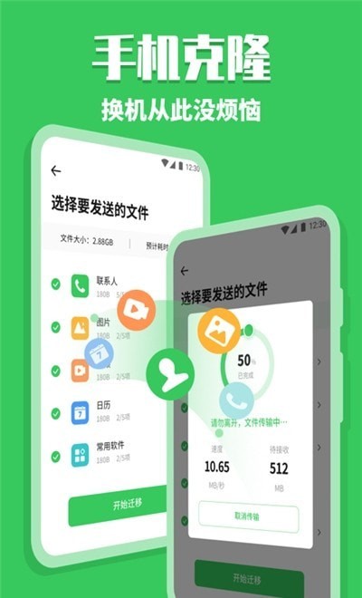 面对面换机助手