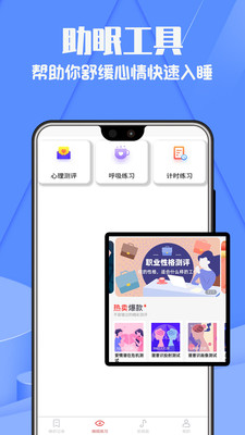 健康睡眠记录app