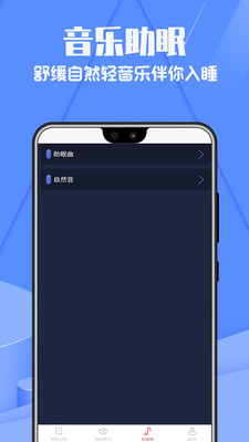 健康睡眠记录app