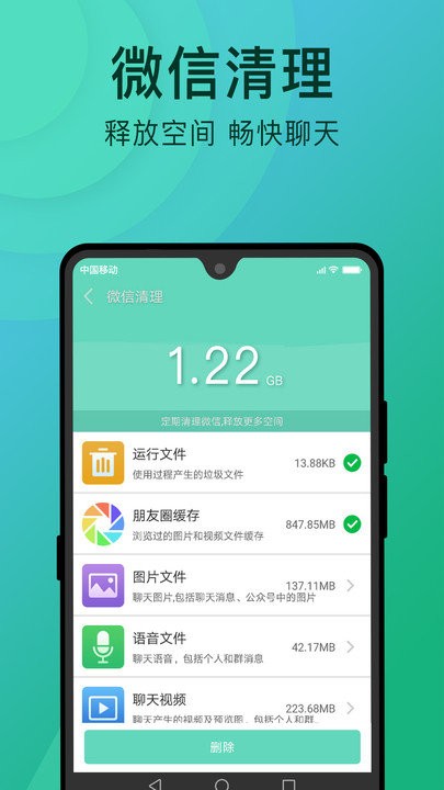 手机垃圾清理