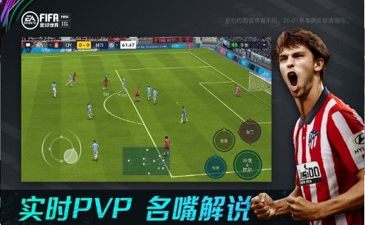 FIFA足球世界