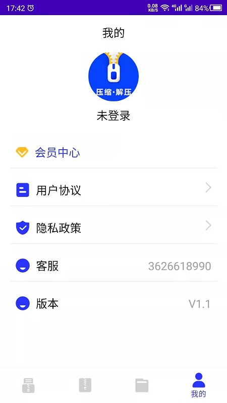 压缩解压软件官方下载