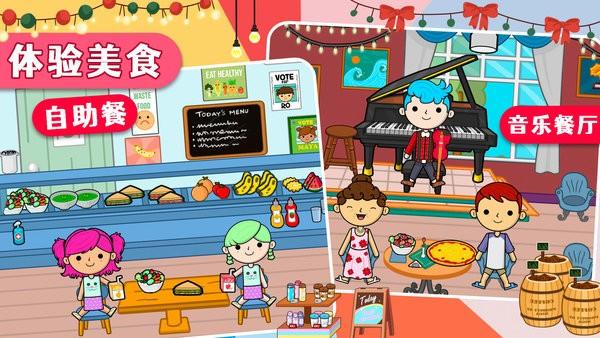 莱拉小镇世界乐园最新版