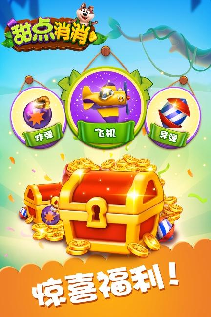 甜点消消（九游版）/
