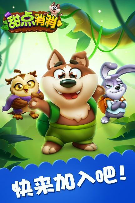 甜点消消（九游版）