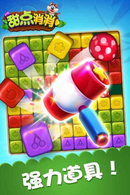 甜点消消（九游版）
