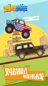 越野赛车/