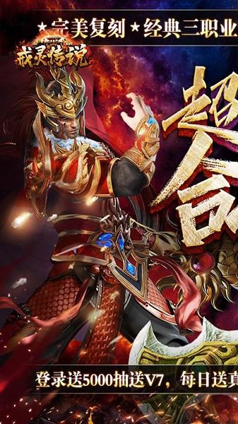 果盘戒灵传说手游下载