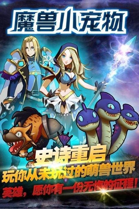 魔兽小宠物公益服下载