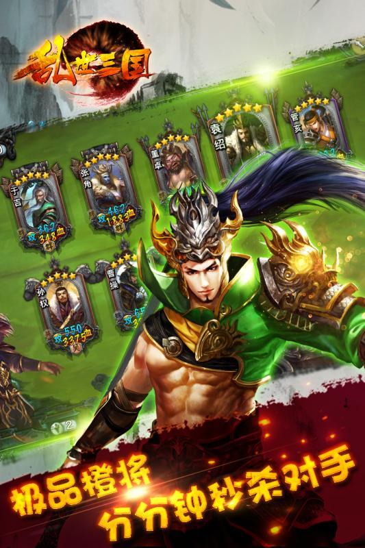 乱世三国手游下载