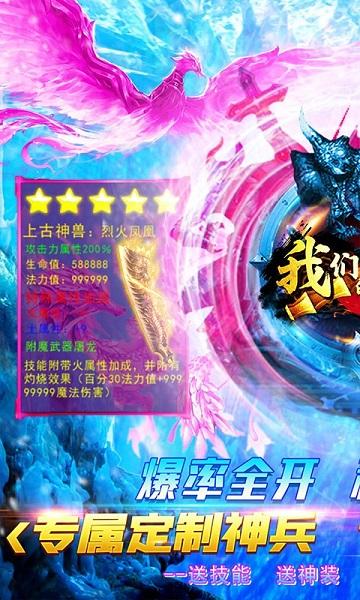 我们的传奇手游下载