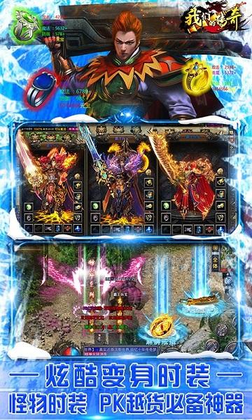 我们的传奇手游下载