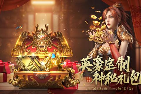 王城英雄免费版