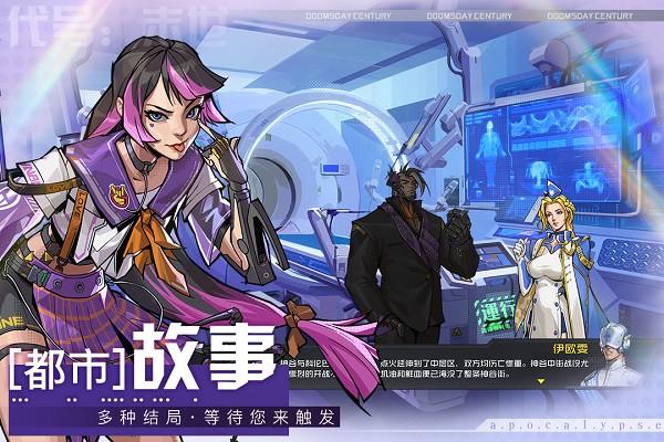 代号末世手游下载