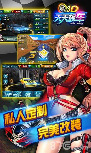 3D天天飙车/