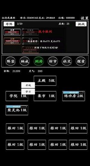 无尽修炼破解版