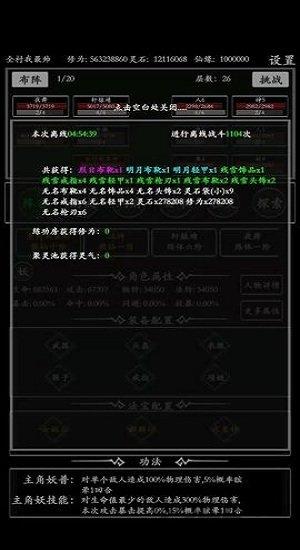 无尽修炼破解版