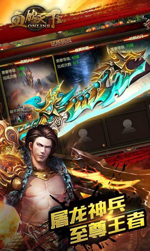 血饮天下变态版下载