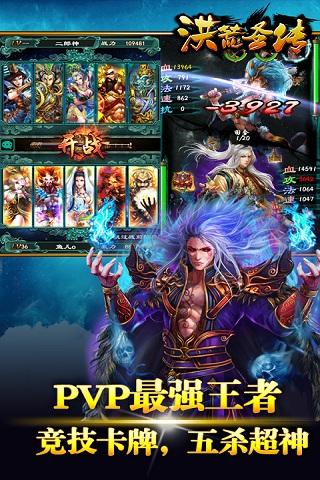 洪荒圣传安卓版