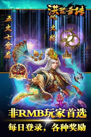 洪荒圣传安卓版