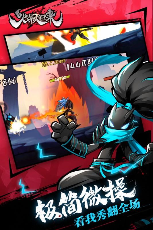 火柴人归来免费版