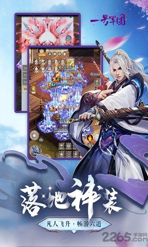 一号军团免费版