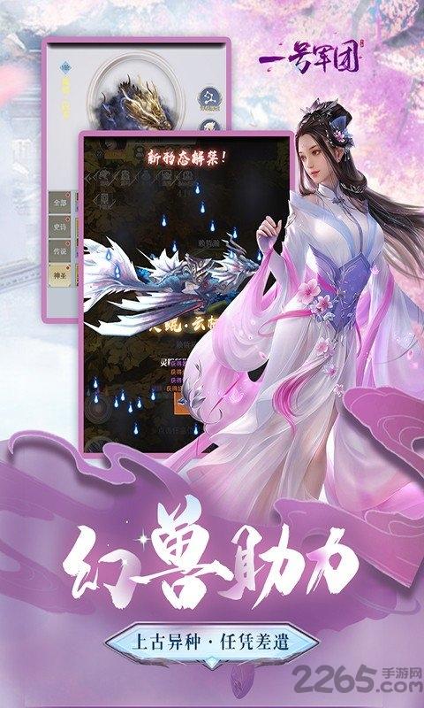 一号军团免费版