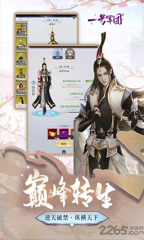 一号军团免费版