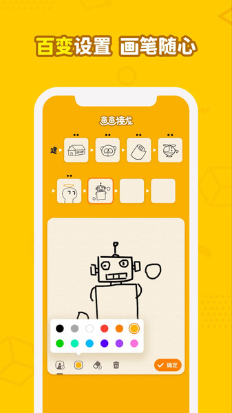 画画接龙app安卓版_