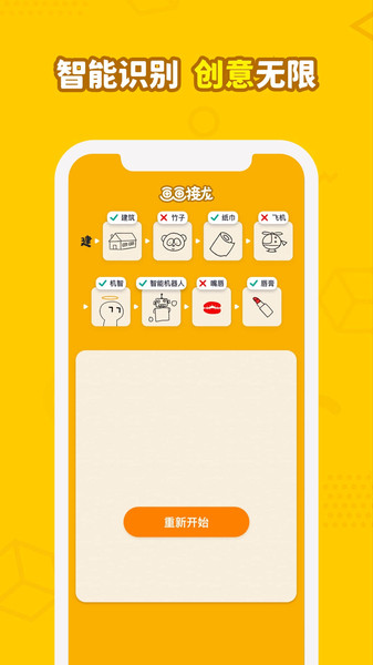 画画接龙app安卓版_