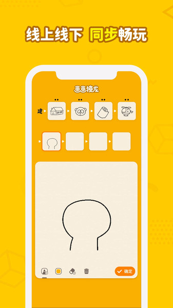 画画接龙app安卓版_