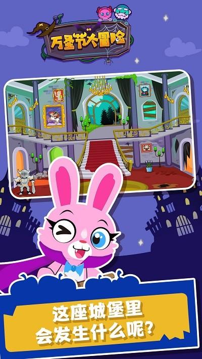 圣节大冒险游戏下载