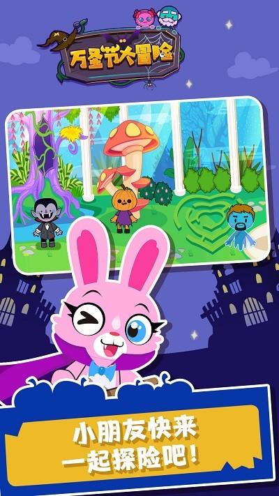 万圣节大冒险游戏手机版