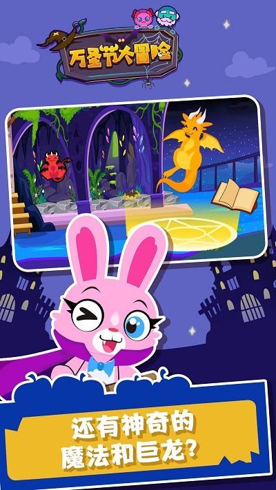 万圣节大冒险游戏手机版