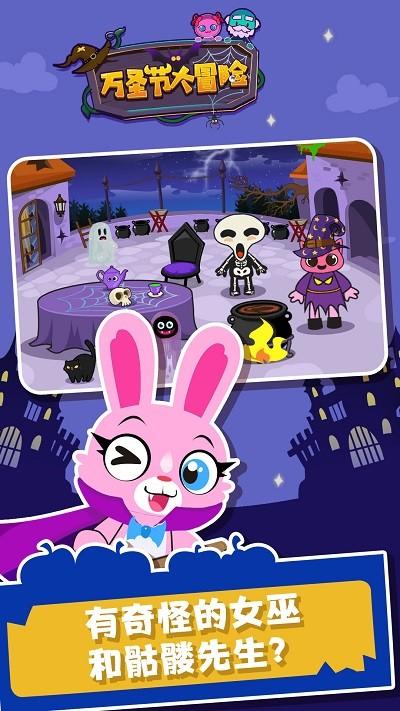 万圣节大冒险游戏手机版