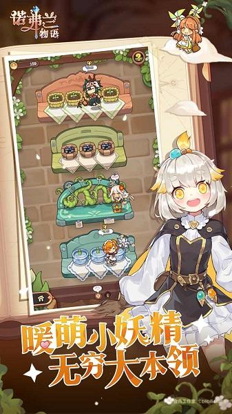 诺弗兰物语安卓版