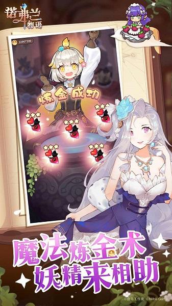 诺弗兰物语安卓版