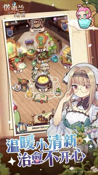 诺弗兰物语安卓版