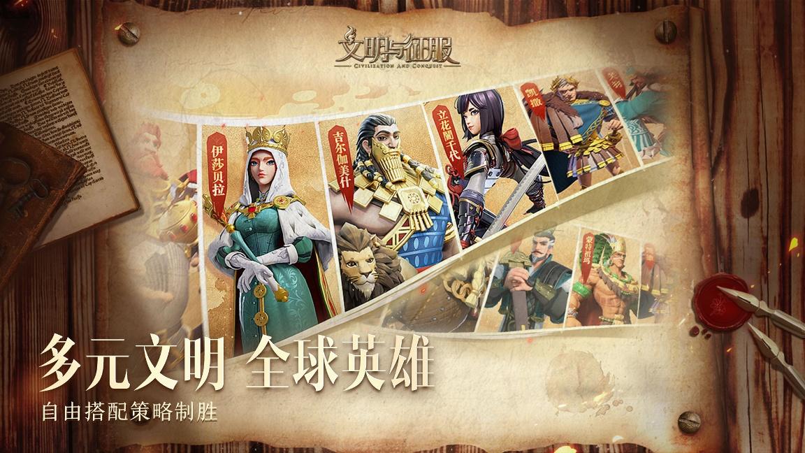 文明与征服正版