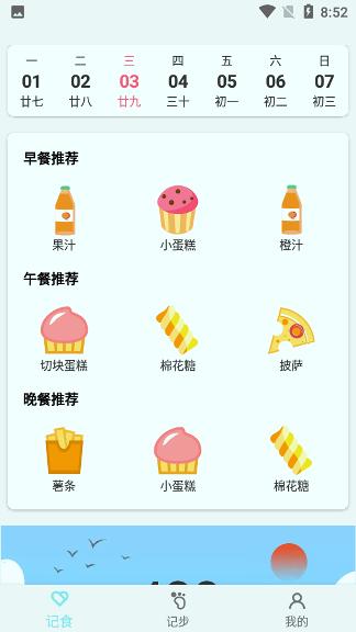 晨起运动安卓手机版