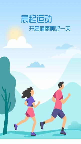 晨起运动安卓手机版