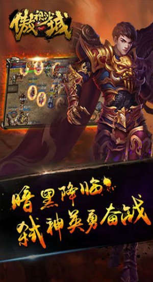 傲视沙城变态版下载