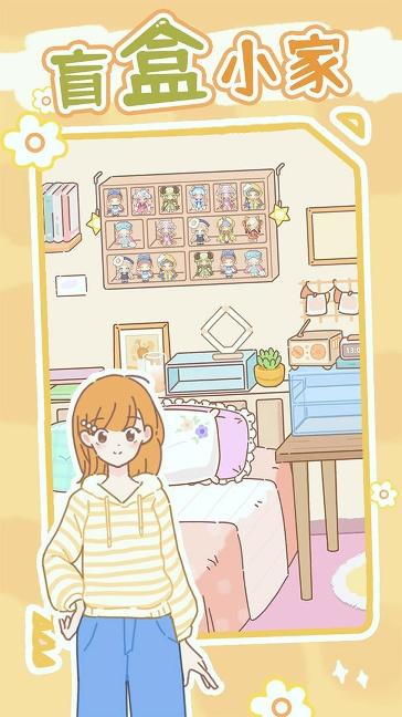 盲盒小家/