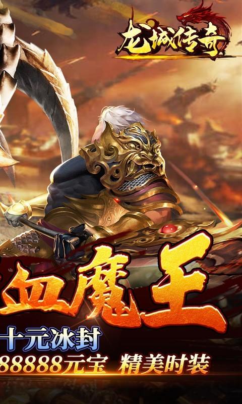 龙城传奇BT版