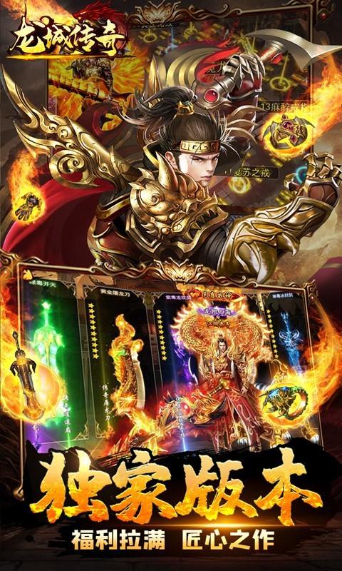 龙城传奇BT版