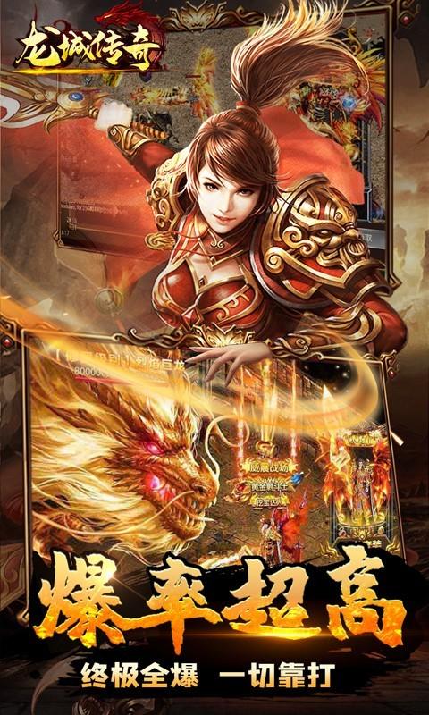 龙城传奇BT版