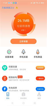 超万能清理卫士