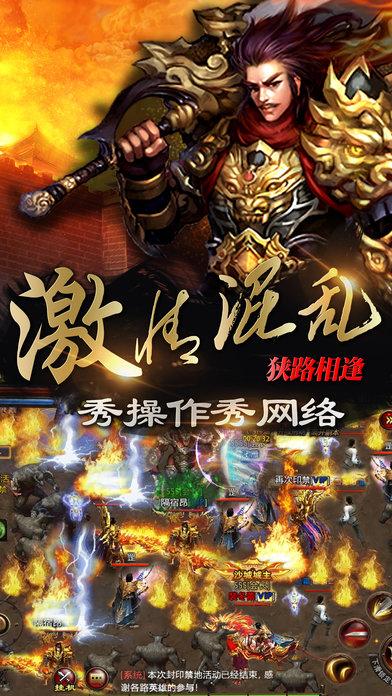 国战传奇满v版
