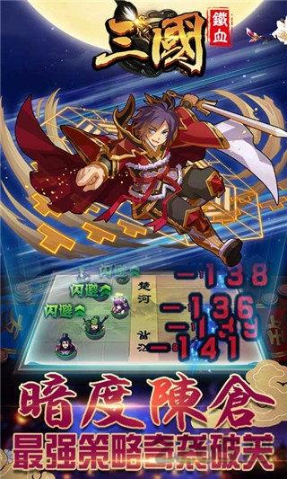 铁血三国变态版